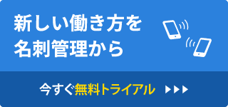 トライアルはこちら